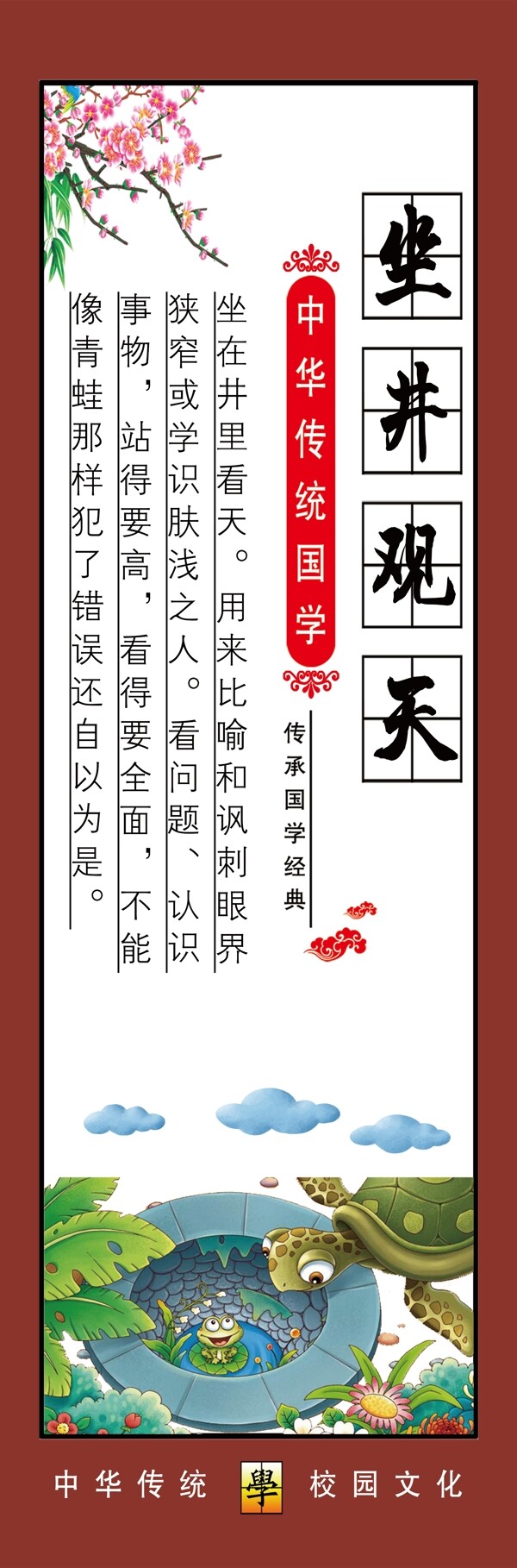 校園文化成語故事
