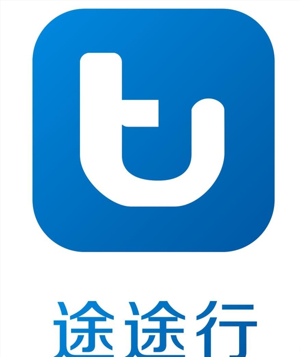 途途行