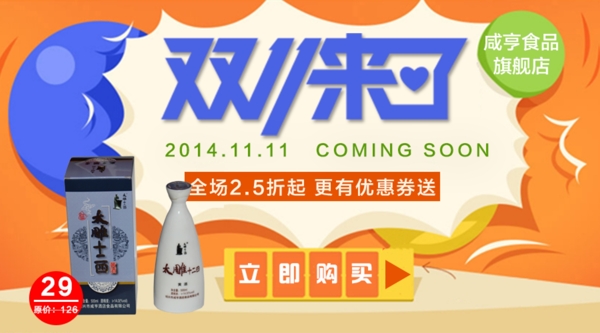 雙11促銷(xiāo)