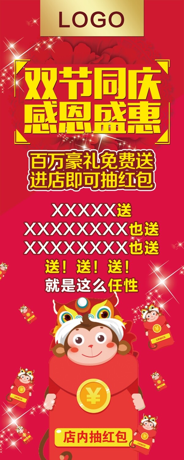 雙節(jié)同慶海報