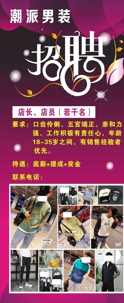 潮派招聘展架