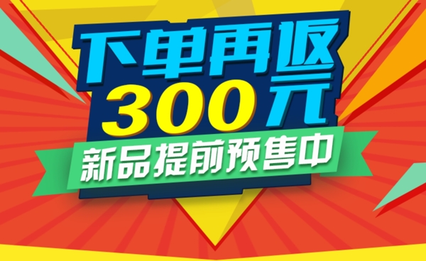 新品預售