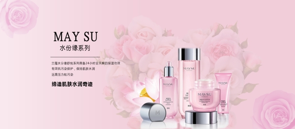 水份緣化妝品海報(bào)