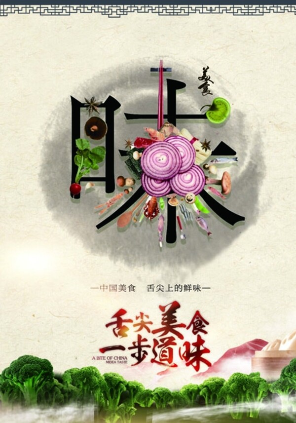 舌尖上的美食海報(bào)