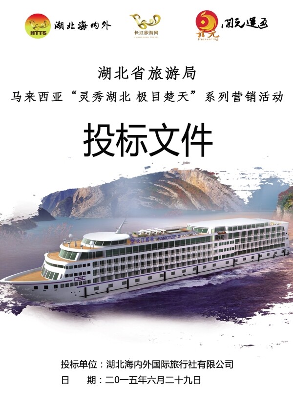 旅業(yè)投標(biāo)文件
