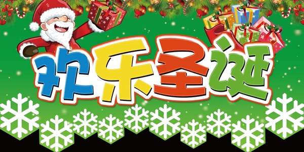 歡樂圣誕