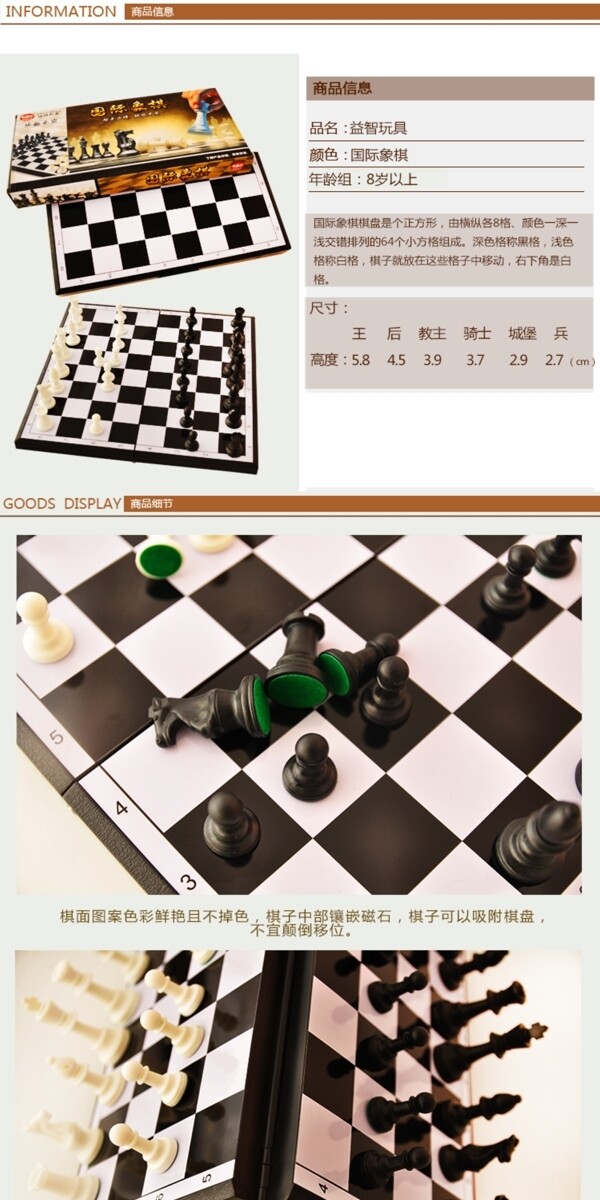 國際象棋詳情頁