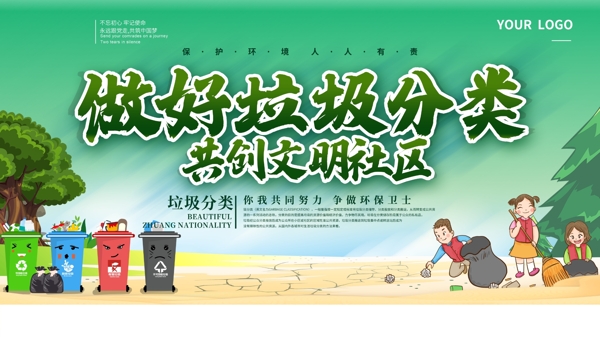 垃圾分類