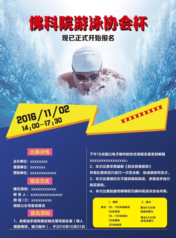游泳宣傳單