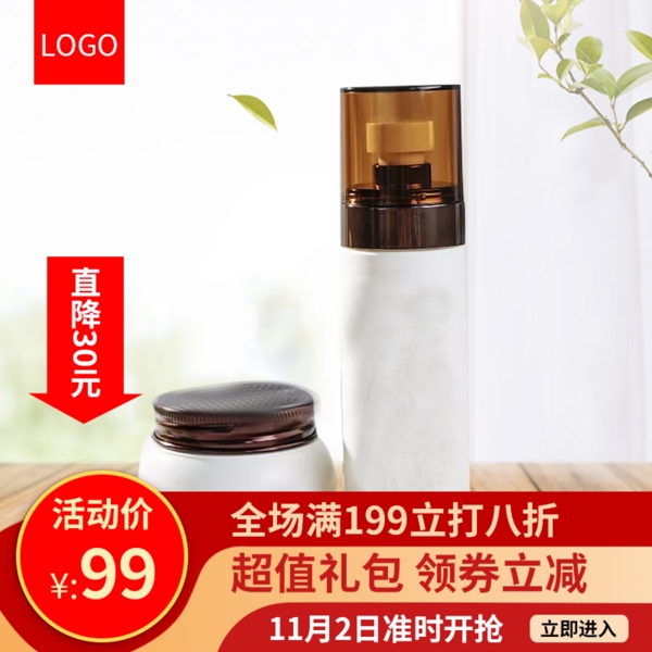 淘寶電商化妝品主圖