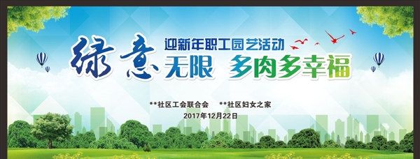 綠意無(wú)限活動(dòng)背景