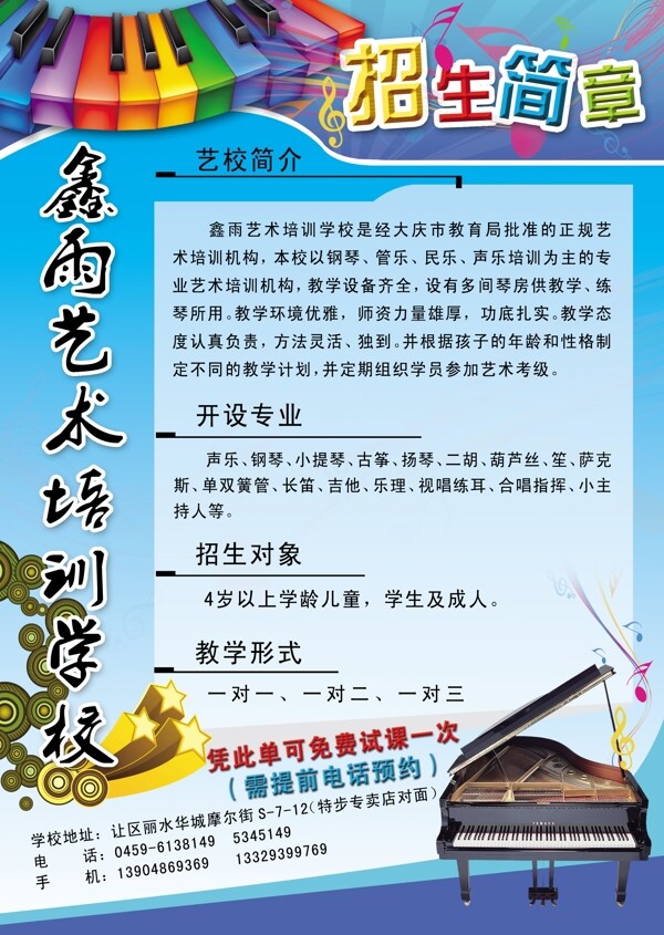 馨雨藝術(shù)培訓(xùn)班