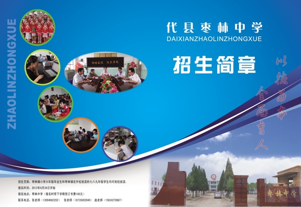 招生簡(jiǎn)章圖片