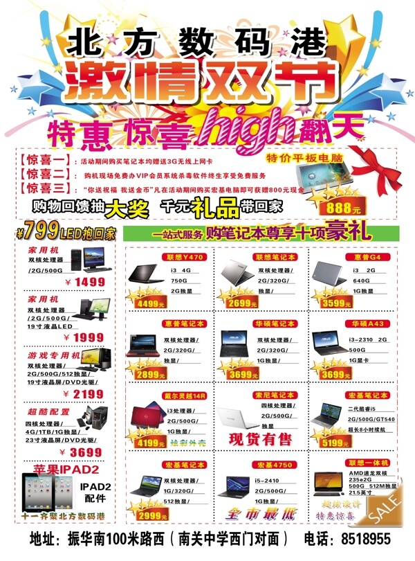 筆記本傳單圖片