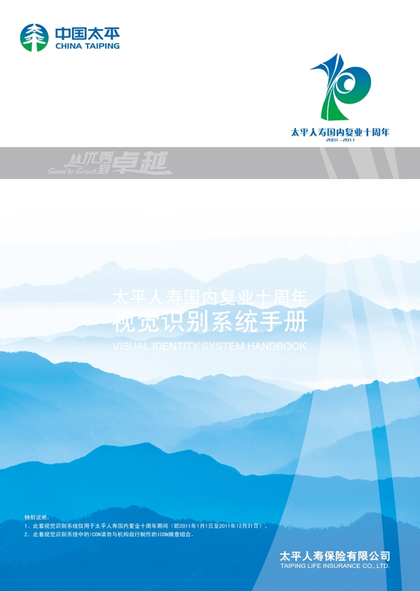 太平人壽十周年vi圖片