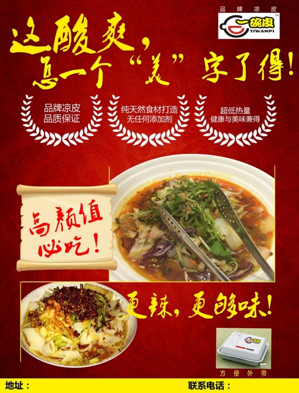 涼皮海報