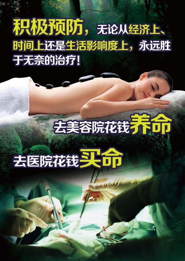 養(yǎng)生彩頁(yè)圖片