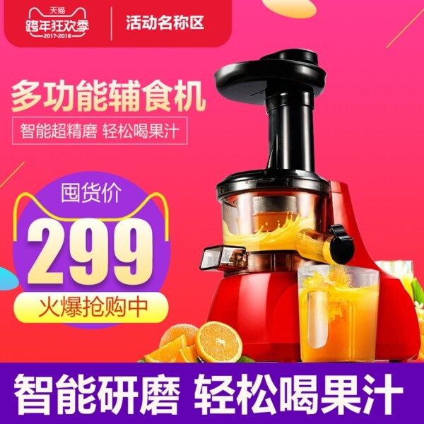 榨汁機主圖