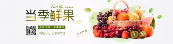 小清新水果banner