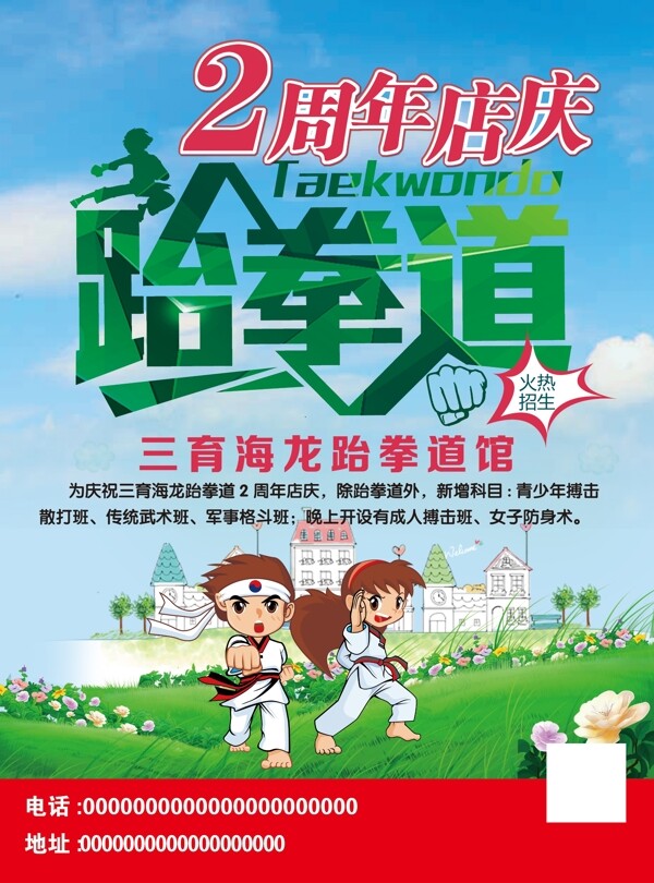 跆拳道