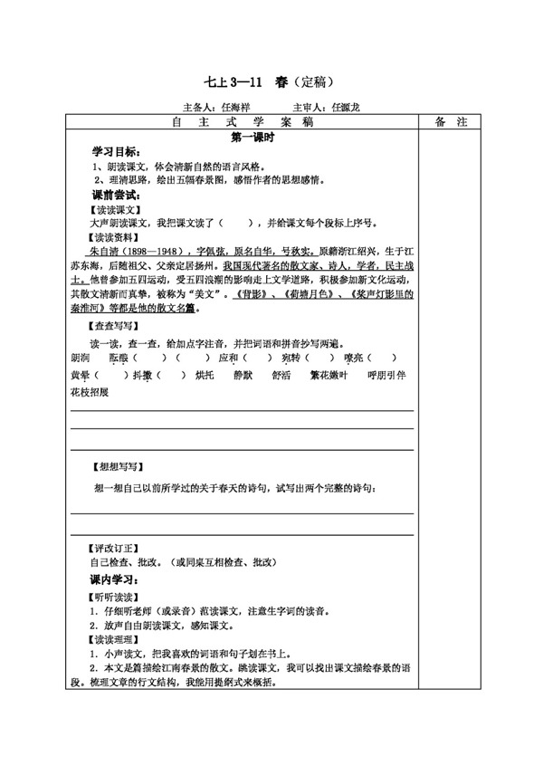 語文人教版七上語文第三單元學(xué)案稿