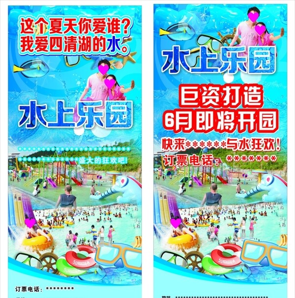 水上樂(lè)園