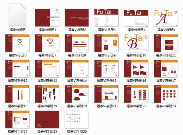 福泰VI設(shè)計(jì)手冊