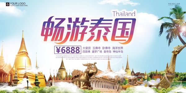 创意设计畅游泰国旅游宣传展板