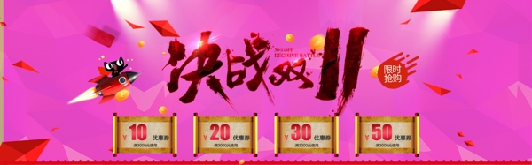 决战双十一