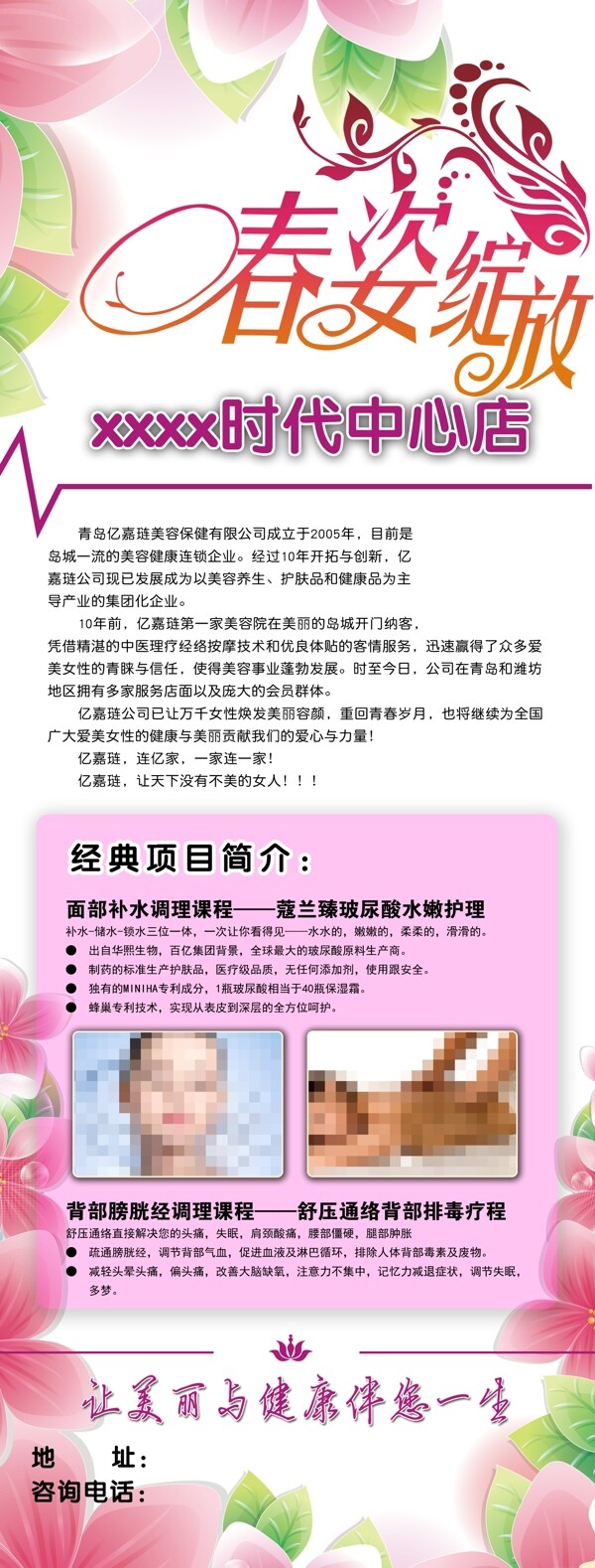 美容海報(bào)