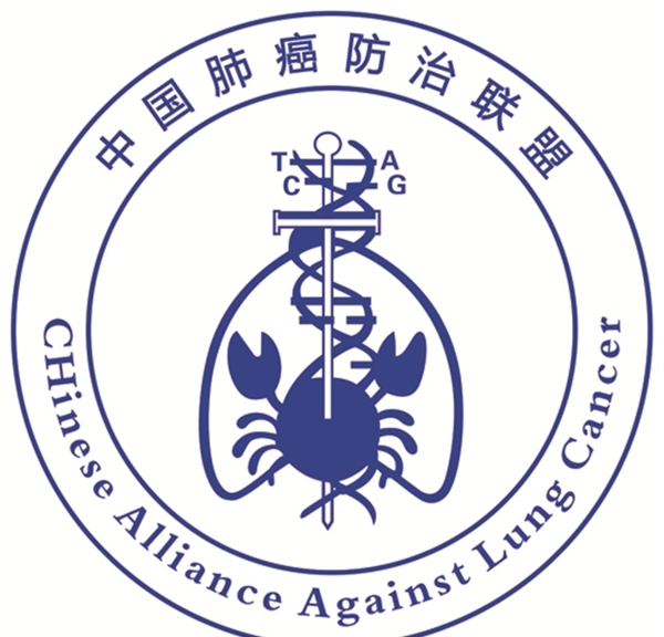 中國肺癌防治聯(lián)盟