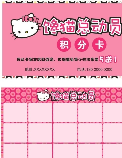 積分卡圖片
