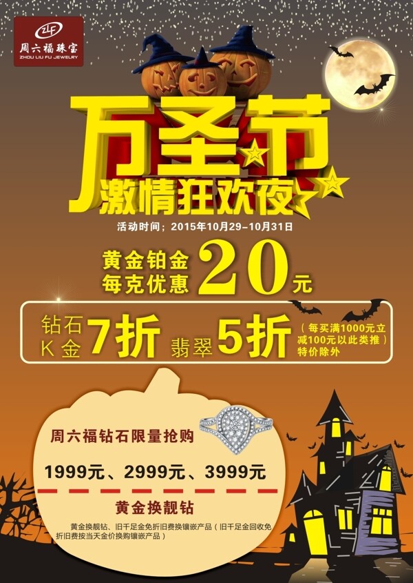 萬(wàn)圣節(jié)珠寶海報(bào)
