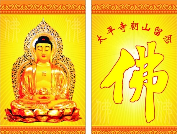 如來佛圖片