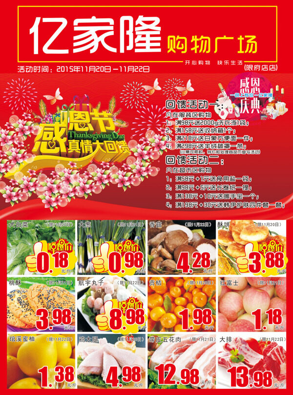 購物廣場感恩節(jié)促銷海報