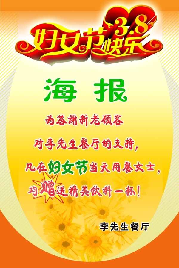 婦女節(jié)海報(bào)圖片