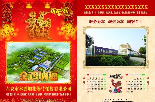 2017年掛歷