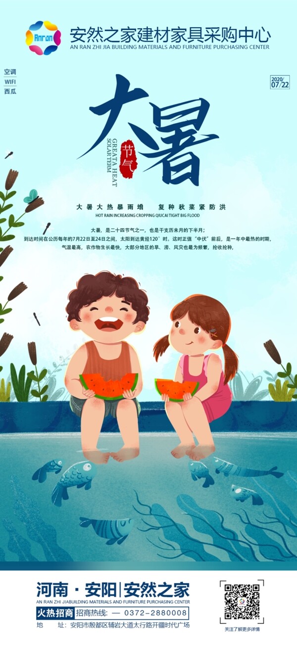 大暑手機(jī)海報(bào)西瓜大暑