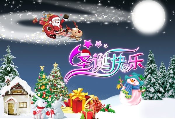 圣誕快樂