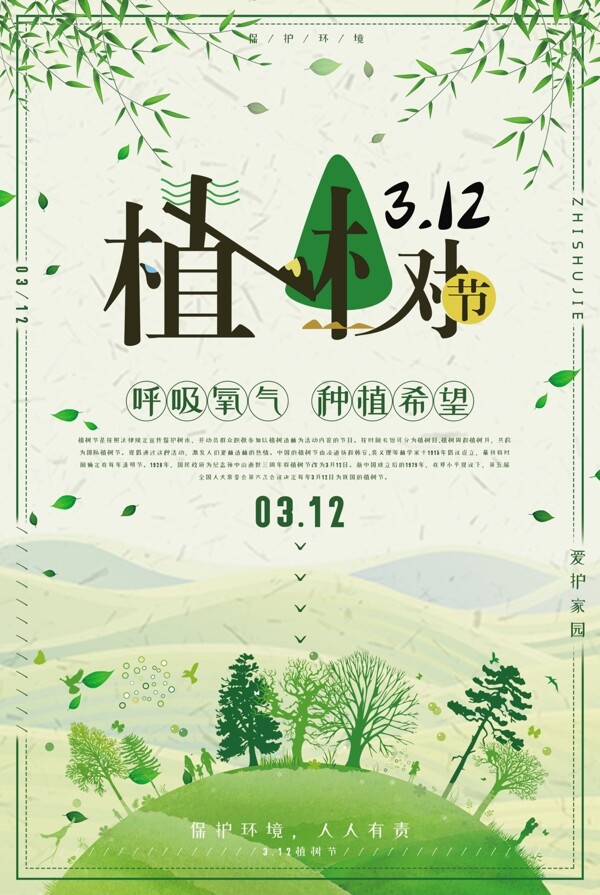 植樹(shù)節(jié)