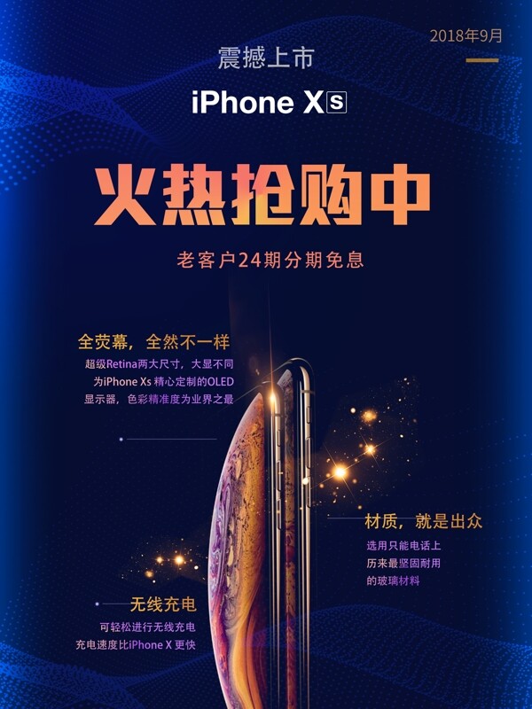 iPhoneXs手机促销宣传设计海报
