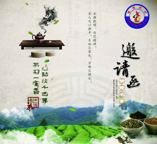 茶邀請(qǐng)函