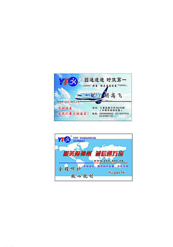 圓通快遞名片圖片