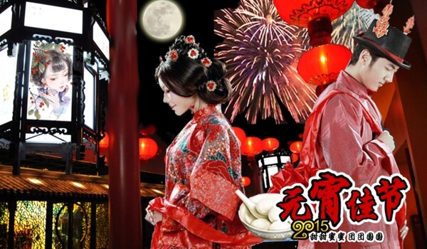 中國風(fēng)古典情人主題元宵海報