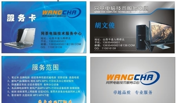 電腦名片圖片