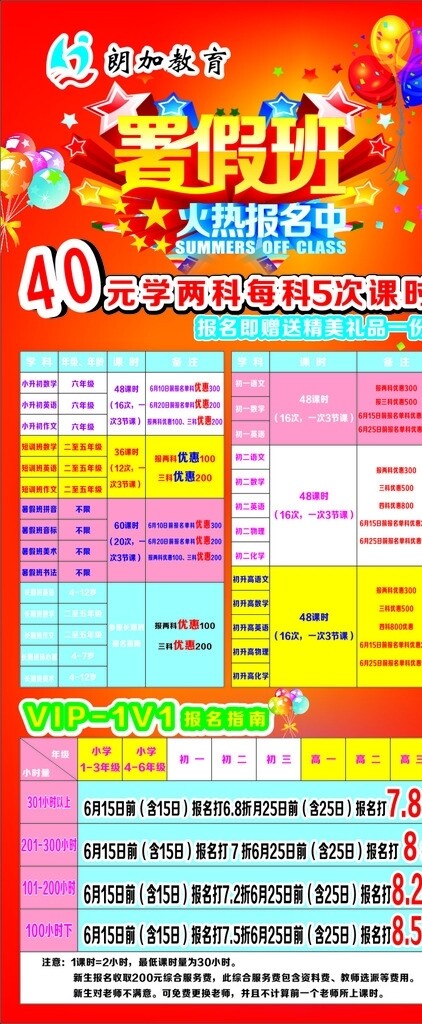 展架暑假