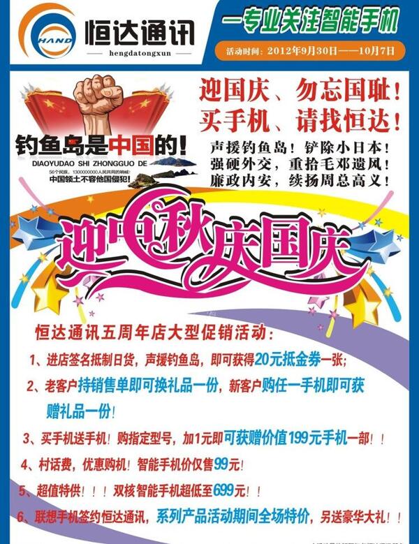 中秋國慶彩頁圖片
