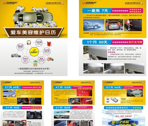 汽車(chē)美容日歷