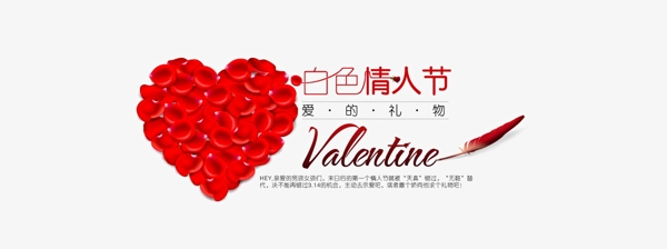 白色情人節(jié)圖片