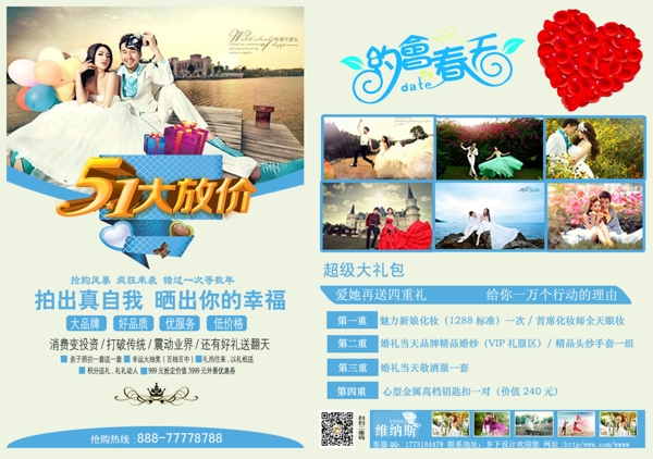 婚紗攝影宣傳折頁(yè)